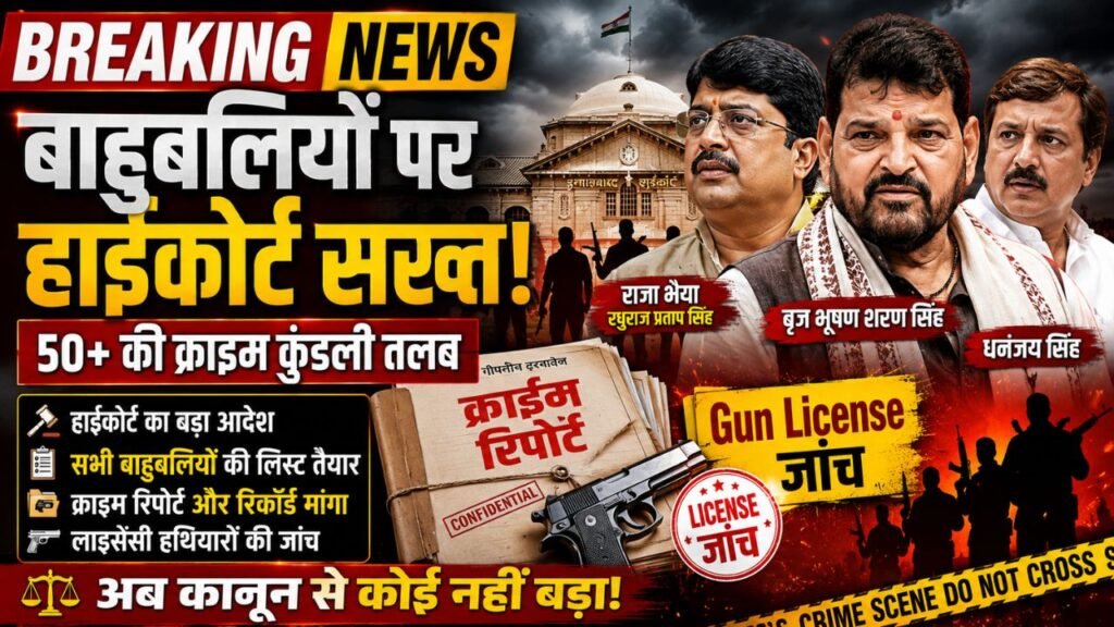 यूपी में बड़ी हलचल: हाईकोर्ट ने मांगी राजा भैया, बृजभूषण समेत 50+ बाहुबलियों की क्राइम कुंडली.. चौंकाने वाले आंकड़े!