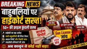 यूपी में बड़ी हलचल: हाईकोर्ट ने मांगी राजा भैया, बृजभूषण समेत 50+ बाहुबलियों की क्राइम कुंडली.. चौंकाने वाले आंकड़े!