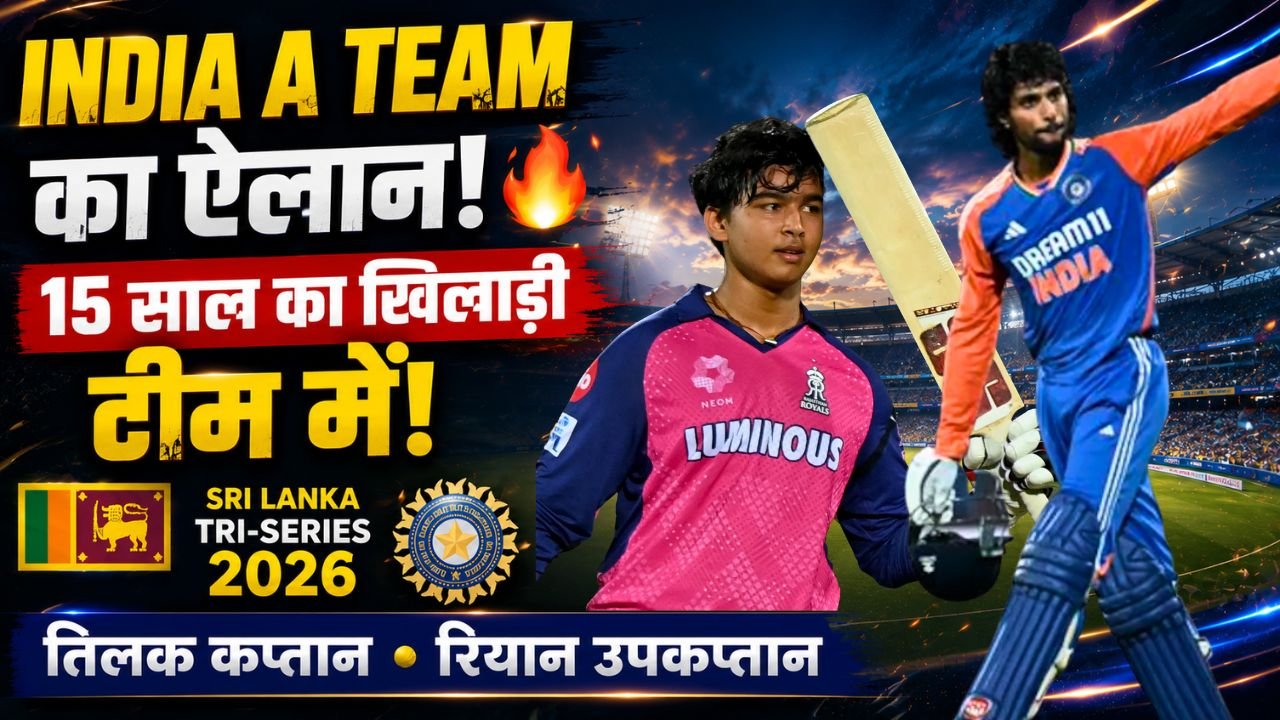 Sri Lanka Tour Indian Team: श्रीलंका दौरे के लिए भारतीय टीम का एलान, वैभव सूर्यवंशी की हुई एंट्री, तिलक वर्मा बने कप्तान..