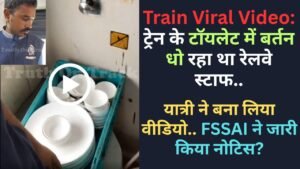 Train Viral Video: ट्रेन के टॉयलेट में बर्तन धो रहा था रेलवे स्टाफ, यात्री ने बना लिया वीडियो.. FSSAI ने जारी किया नोटिस?