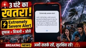 Emergency Alert Warning: 3 घंटे का अलर्ट! मोबाइल पर आया ‘Extremely Severe’ मैसेज, सरकार की बड़ी चेतावनी!
