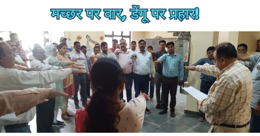 राष्ट्रीय डेंगू दिवस पर पीलीभीत स्वास्थ्य विभाग का बड़ा अभियान शुरू, “हर रविवार मच्छर पर वार” से डेंगू मुक्त जनपद बनाने का संकल्प