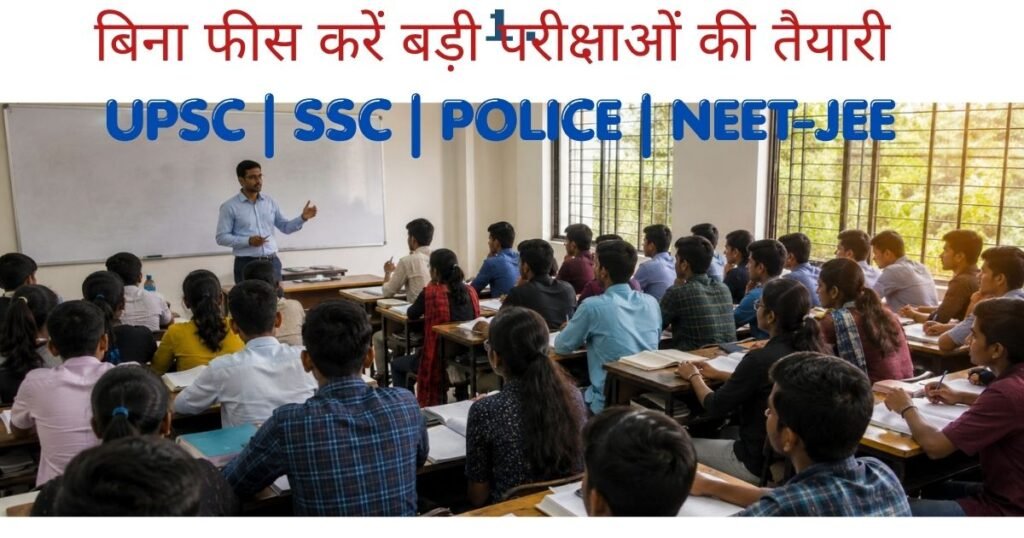 पीलीभीत में युवाओं के लिए बड़ा मौका, अब UPSC, SSC, पुलिस, NDA और NEET-JEE जैसी प्रतियोगी परीक्षाओं की तैयारी होगी बिल्कुल मुफ्त
