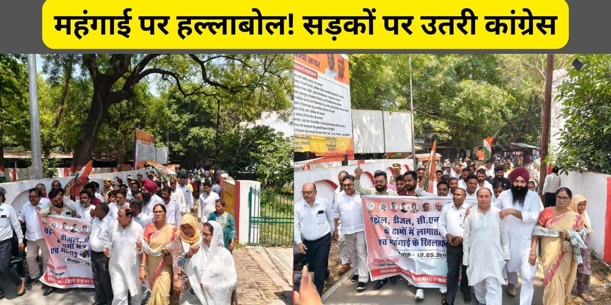 पीलीभीत में महंगाई के खिलाफ कांग्रेस का प्रदर्शन, पेट्रोल-डीजल, सीएनजी और रसोई गैस के बढ़े दामों पर सरकार को घेरा
