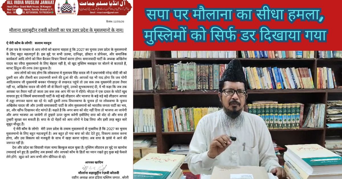 मौलाना रज़वी के पत्र से सपा की बढ़ी टेंशन, मुस्लिम राजनीति में मचा बवाल, अखिलेश यादव और मुस्लिम वोट बैंक पर उठे बड़े सवाल