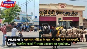 Pilibhit News: चार-चार नोटिस के बाद भी नहीं माने कब्जाधारी, गजरौला कलां में गरजा प्रशासन का बुलडोजर