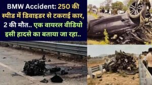 BMW Accident: 250 की स्पीड में डिवाइडर से टकराई कार, 2 की मौत.. एक वायरल वीडियो इसी हादसे का बताया जा रहा..