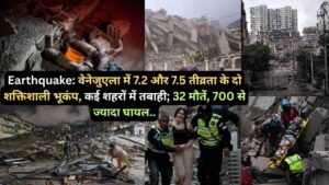 Earthquake: वेनेजुएला में 7.2 और 7.5 तीव्रता के दो शक्तिशाली भूकंप, कई शहरों में तबाही; 32 मौतें, 700 से ज्यादा घायल..