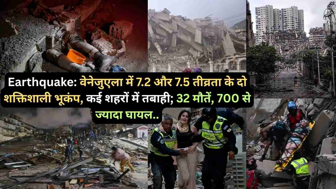 Earthquake: वेनेजुएला में 7.2 और 7.5 तीव्रता के दो शक्तिशाली भूकंप, कई शहरों में तबाही; 32 मौतें, 700 से ज्यादा घायल..