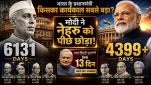 Modi Nehru PM Record: मोदी ने आज तोड़ा नेहरू का रिकॉर्ड, लेकिन फिर भी सबसे लंबे समय तक PM नहीं; जानिए पूरा गणित