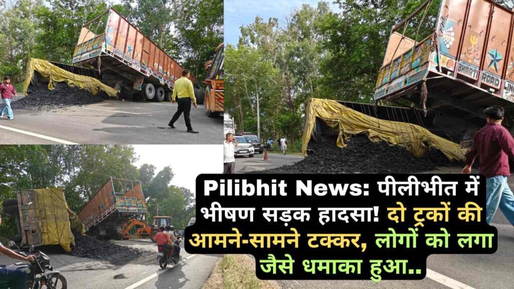 Pilibhit News: पीलीभीत में भीषण सड़क हादसा! दो ट्रकों की आमने-सामने टक्कर, लोगों को लगा जैसे धमाका हुआ..