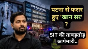 Khan Sir Controversy: पटना से फरार हुए 'खान सर'.. SIT की ताबड़तोड़ छापेमारी, कोचिंग सेंटर पर भी मंडराया खतरा..