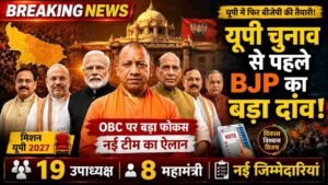 UP BJP New Team: राजनाथ सिंह के बेटे नीरज सिंह बने उपाध्यक्ष, कुल 19 उपाध्यक्ष-8 महामंत्री; कई बड़े चेहरों की एंट्री..