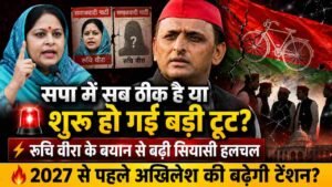 UP Politics: समाजवादी पार्टी में भी शुरू हो गई अंदरूनी खींचतान? सांसद रुचि वीरा ने बढ़ाई अखिलेश यादव की टेंशन..