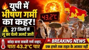 UP Weather Update: यूपी में अभी नहीं मिलेगी गर्मी से राहत, 27 जिलों में लू का येलो अलर्ट जारी - रखें इन बातों का ध्यान!