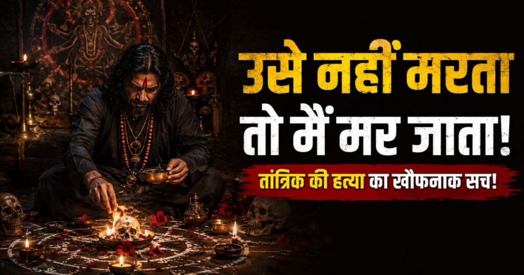 Blind Murder: महोबा में अंधविश्वास के चलते युवक ने तांत्रिक की बेरहमी से हत्या कर शव कुएं में फेंका। 13 दिन बाद पुलिस ने किया सनसनीखेज खुलासा।