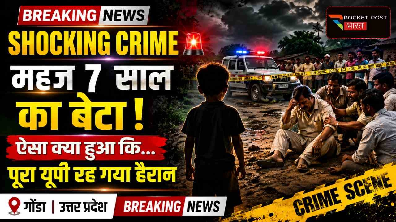 Shocking Crime: यूपी में महज 7 साल के बेटे ने पिता को गड़ासे से काटा, जिद पूरी न होने पर पापा को किया लहूलुहान..