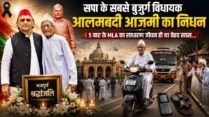 UP News: सपा के सबसे बुजुर्ग विधायक आलमबदी आजमी का निधन; 5 बार के MLA का साधारण जीवन ही था बेहद खास..