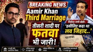 Aamir Khan Third Marriage: तीसरी शादी पर फतवा भी जारी! नितेश राणे बोले- 'इसीलिए कहा था लव जिहाद..',
