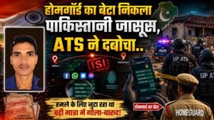 UP Big News: होमगॉर्ड का बेटा निकला पाकिस्तानी जासूस, ATS ने दबोचा.. हमले के लिए जुटा रहा था बड़ी मात्रा में गोला-बारूद!