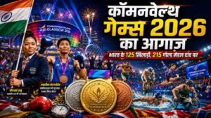 Commonwealth Games 2026 का आगाज़ आज से, भारत के 125 खिलाड़ी दिखाएंगे दम, 215 गोल्ड मेडल दांव पर..