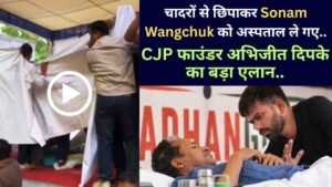 Video: चादरों से छिपाकर Sonam Wangchuk को अस्पताल ले गए; CJP फाउंडर अभिजीत दिपके का बड़ा एलान..