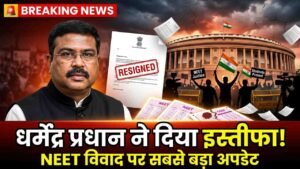 Dharmendra Pradhan Resign: धर्मेंद्र प्रधान ने दिया इस्तीफा! CJP ने सरकार को झुकाया? X पर शेयर किया भावुक पत्र..