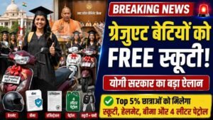 UP Cabinet Meeting: योगी कैबिनेट के 18 बड़े फैसले! 50 हजार छात्राओं को स्कूटी, पेट्रोल और हेलमेट भी..