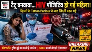 Tattoo Art Risk: टैटू का शौक पड़ा भारी! कानपुर की महिला HIV पॉजिटिव, डॉक्टर बोले- "दूषित सुई हो सकती है वजह"