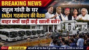 INDI Alliance की Rahul Gandhi के घर अहम बैठक, बाहर खड़ी खाली बसें! NEET मुद्दे पर आखिर क्या है आगे की रणनीति?