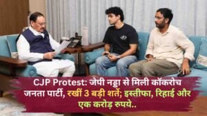 CJP Protest: जेपी नड्डा से मिली कॉकरोच जनता पार्टी, रखीं 3 बड़ी शर्ते; इस्तीफा, रिहाई और एक करोड़ रुपये..