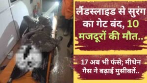 Sikkim Tunnel Accident: लैंडस्लाइड से सुरंग का गेट बंद, 10 मजदूरों की मौत.. 17 अब भी फंसे; मीथेन गैस ने बढ़ाई मुसीबतें..