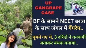 UP Gangrape Case: BF के सामने NEET छात्रा के साथ जंगल में गैंगरेप, घूमने गए थे, 3 दरिंदों ने वनकर्मी बताकर बंधक बनाया..