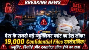 Big News: देश के सबसे बड़े न्यूक्लियर पावर प्लांट का डेटा लीक? 19 हजार दस्तावेज सार्वजनिक? रिलायंस ग्रुप ने दी जानकारी..