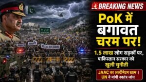 PoK Protest: बगावत चरम पर! 1.5 लाख लोग सड़कों पर, पाकिस्तान सरकार को खुली चुनौती; JAAC का अल्टीमेटम खत्म..