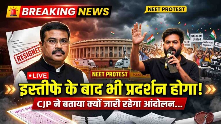 Dharmendra Pradhan Resign: इस्तीफे के बाद भी प्रदर्शन होगा! CJP ने बताया क्यों जारी रहेगा आंदोलन जारी..