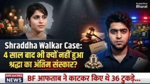 Shraddha Walkar Case: 4 साल बाद भी क्यों नहीं हुआ श्रद्धा का अंतिम संस्कार? BF ने काटकर किए थे 36 टुकड़े..