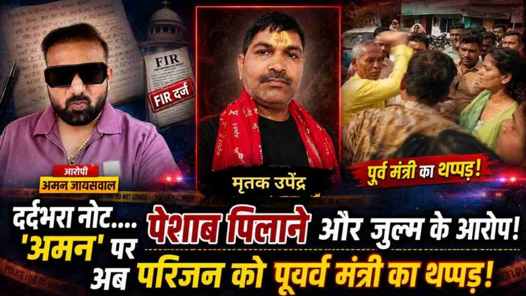 Pilibhit News: पीलीभीत के बीसलपुर में नगर पालिका कर्मचारी की मौत के बाद FIR दर्ज। सुसाइड नोट, गंभीर आरोप और थप्पड़ VIDEO से बढ़ा विवाद।