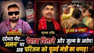 Pilibhit News: पीलीभीत के बीसलपुर में नगर पालिका कर्मचारी की मौत के बाद FIR दर्ज। सुसाइड नोट, गंभीर आरोप और थप्पड़ VIDEO से बढ़ा विवाद।
