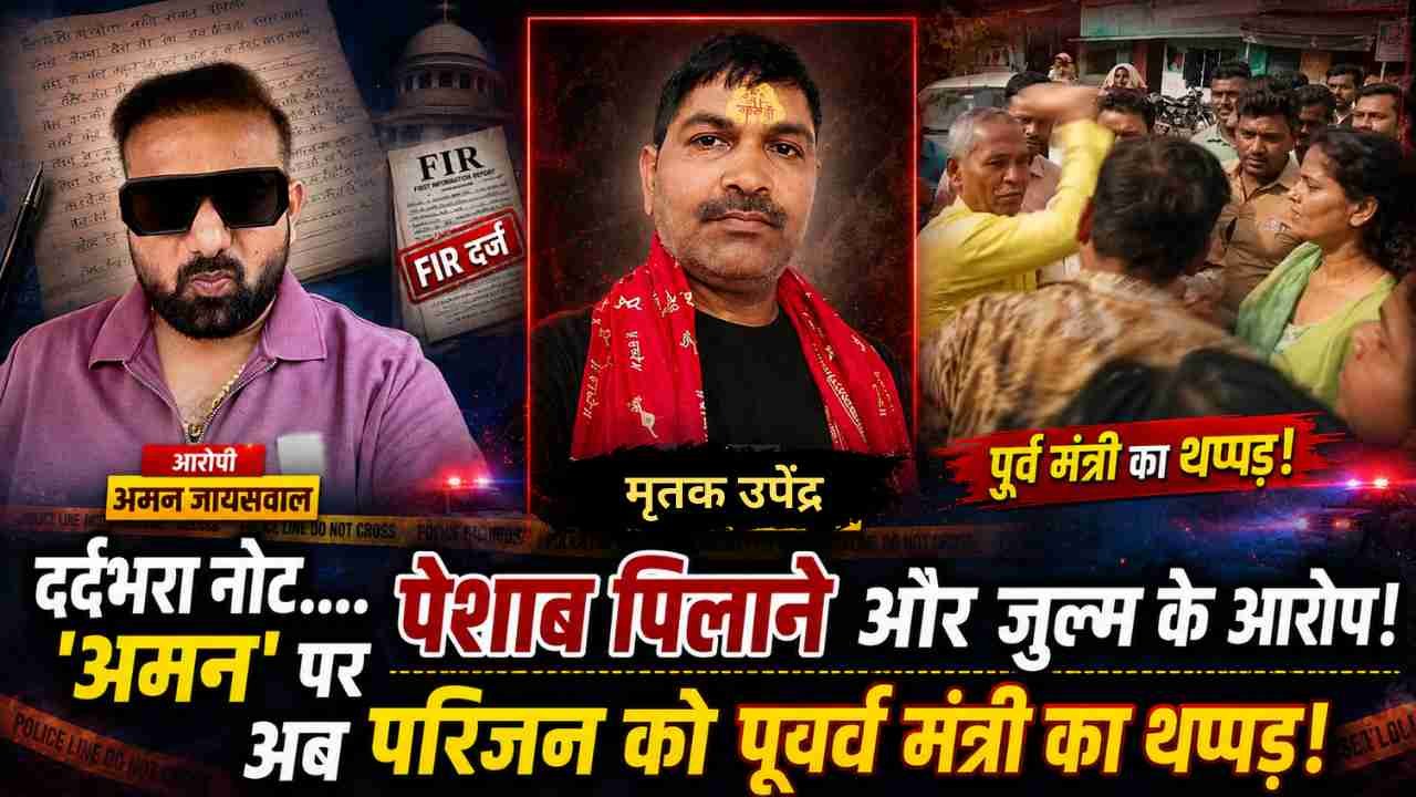 Pilibhit News: पीलीभीत के बीसलपुर में नगर पालिका कर्मचारी की मौत के बाद FIR दर्ज। सुसाइड नोट, गंभीर आरोप और थप्पड़ VIDEO से बढ़ा विवाद।