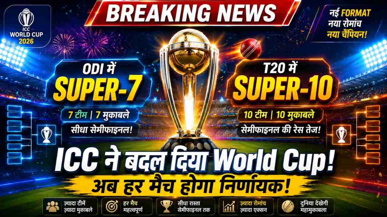 ICC Rules: बदल गया World Cup का फॉर्मेट! अब ODI में Super-7 और T20 में Super-10, जानिए क्या-क्या बदला..
