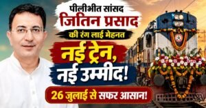 पीलीभीत, पूरनपुर तराई क्षेत्र के लिए बड़ी खुशखबरी। 26 जुलाई से कासगंज–ऐशबाग एक्सप्रेस शुरू होगी, यात्रियों को बेहतर रेल कनेक्टिविटी सुविधा।