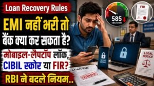 Loan Recovery Rules: EMI नहीं भरी तो बैंक क्या कर सकता है? मोबाइल-लैपटॉप लॉक, CIBIL स्कोर या FIR? जानिए नियम..