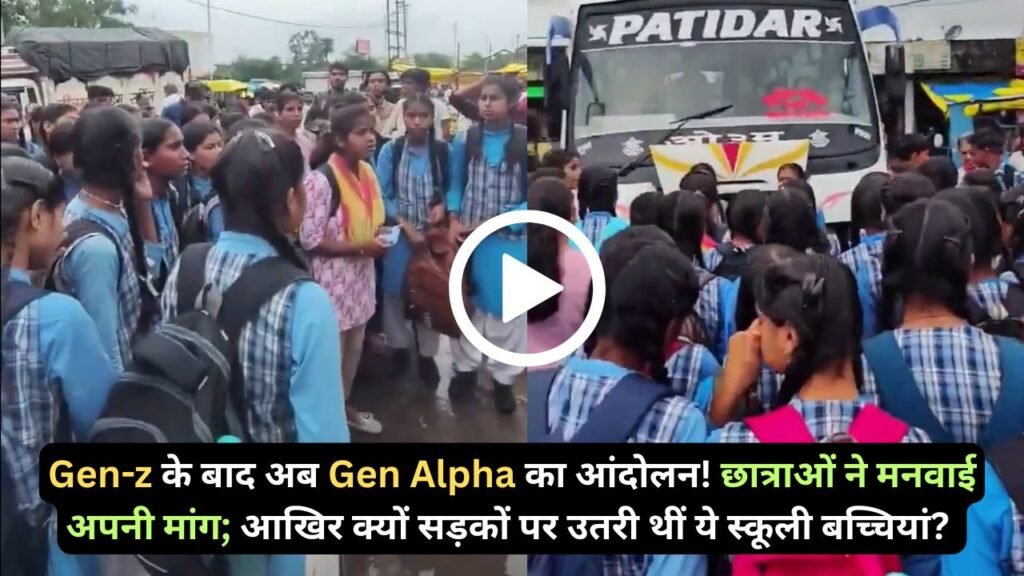 Gen-z के बाद अब Gen Alpha का आंदोलन! छात्राओं ने मनवाई अपनी मांग; आखिर क्यों सड़कों पर उतरी थीं ये स्कूली बच्चियां?