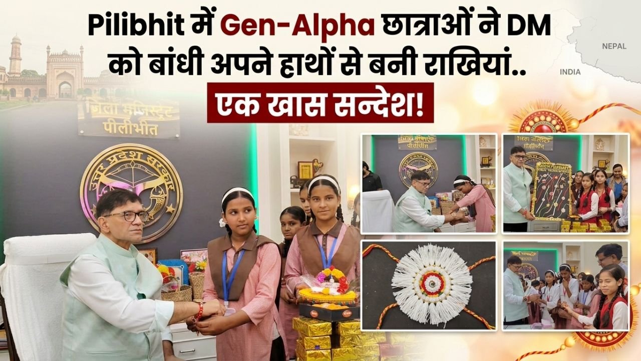 Pilibhit में Gen-Alpha छात्राओं ने DM को बांधी अपने हाथों से बनी राखियां, सीमा के जवानों के लिए भी भेजा प्रेम का संदेश..