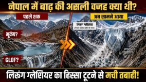 Nepal Flood: सैटेलाइट तस्वीरों से सामने आई बाढ़ की असल वजह; न भूकंप, न झील का फटना, फिर आ सकती है तबाही..
