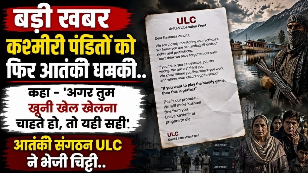 Terrorism: कश्मीरी पंडितों को फिर आतंकी धमकी, कहा - 'किसी को नई बख्शेंगे', आतंकी संगठन ULC ने भेजी चिट्ठी..