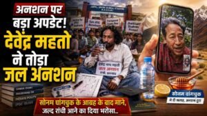 Jharkhand Protest: देवेंद्र नाथ महतो ने तोड़ा जल अनशन! सोनम वांगचुक के आग्रह पर पीया पानी, जल्द रांची आने का दिया भरोसा..