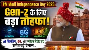 PM Modi Independence Day 2026: Gen-z के लिए बड़ा तोहफा! AI स्किलिंग, 6G, और स्पोर्ट्स टैलेंट हंट समेत बड़े ऐलान..