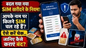 New Sim Card Rules: आपके नाम पर कितने SIM चल रहे हैं? ऐसे करें चेक; जानिए कैसे कराएं बंद? बदल गए SIM खरीदने के नियम..